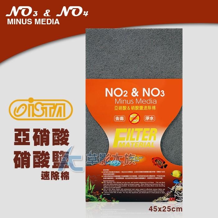 【AC草影】ISTA 伊士達 亞硝酸 & 硝酸鹽 速除棉（45x25cm） 【一片】可自行裁切 NO2 NO3 除藻濾材-細節圖2