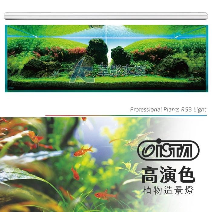 【AC草影】 ISTA 伊士達 RGB高演色專業植物造景燈（30cm/19W）【一個】魚缸燈具 LED燈具-細節圖2