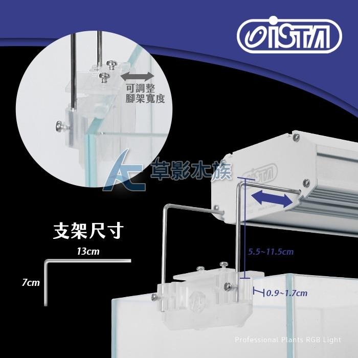 【AC草影】 ISTA 伊士達 RGB高演色專業植物造景燈（30cm/19W）【一個】魚缸燈具 LED燈具-細節圖5
