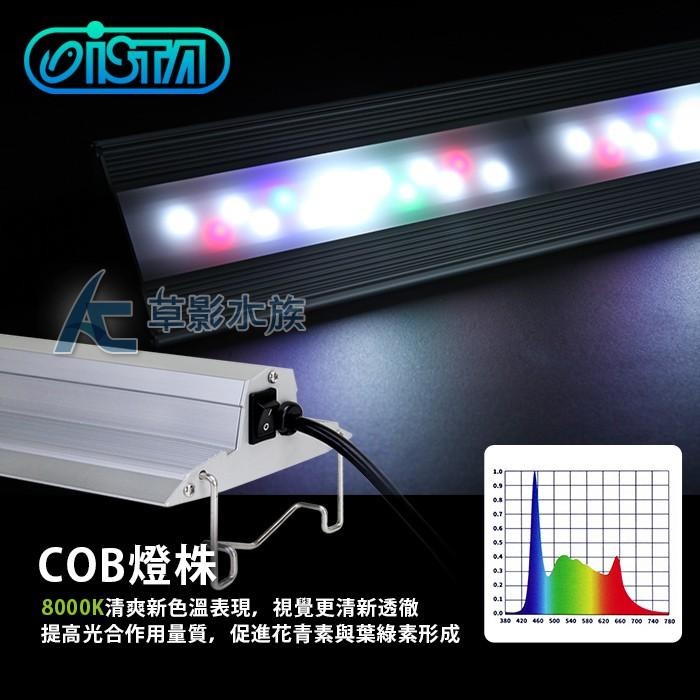 【AC草影】ISTA 伊士達 2代 高演色專業植物造景燈（30cm）【一個】魚缸燈具 LED燈具 水草燈具-細節圖5