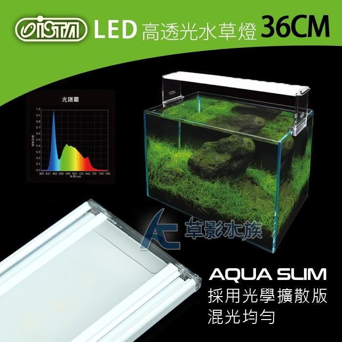 【AC草影】ISTA 伊士達 高透光水草燈（36cm）【一個】水族箱燈具 魚缸照明 LED燈 水草燈 水族增豔-細節圖3