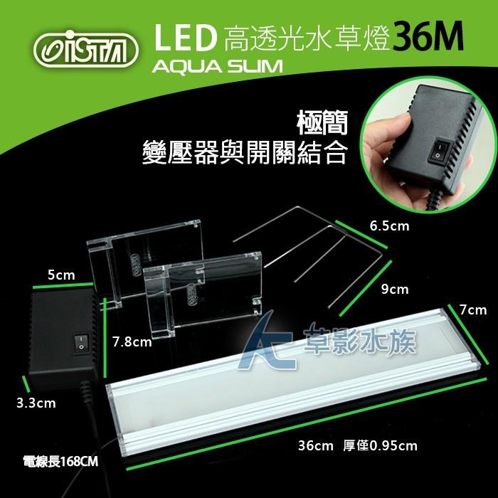 【AC草影】ISTA 伊士達 高透光水草燈（36cm）【一個】水族箱燈具 魚缸照明 LED燈 水草燈 水族增豔-細節圖4