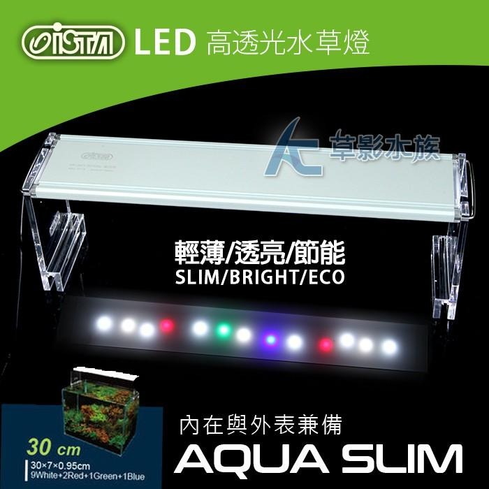 【AC草影】ISTA 伊士達 高透光水草燈（30cm）【一個】1尺魚缸燈具 1呎LED燈 水族箱燈 30CM缸用-細節圖3