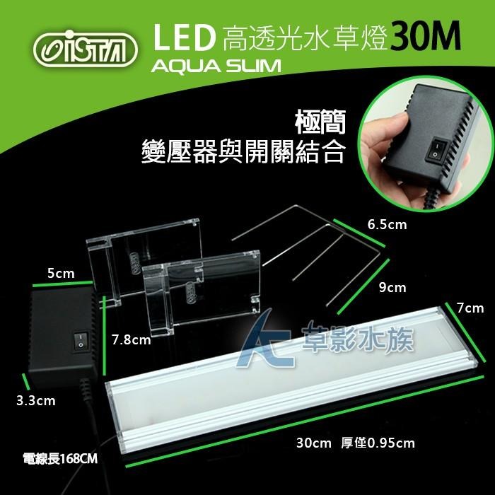【AC草影】ISTA 伊士達 高透光水草燈（30cm）【一個】1尺魚缸燈具 1呎LED燈 水族箱燈 30CM缸用-細節圖4