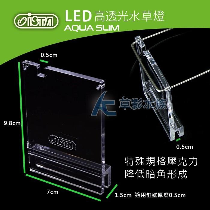 【AC草影】ISTA 伊士達 高透光水草燈（30cm）【一個】1尺魚缸燈具 1呎LED燈 水族箱燈 30CM缸用-細節圖5