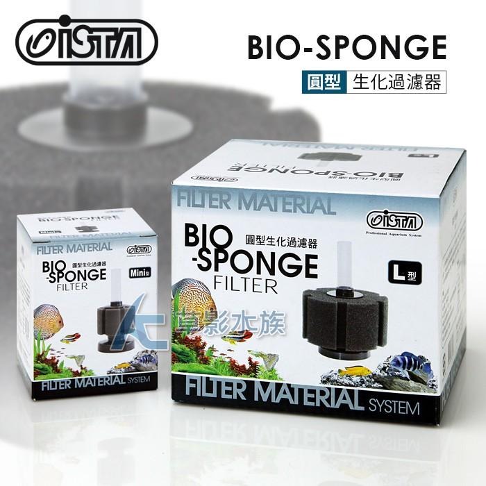 【AC草影】ISTA 伊士達 圓型生化過濾器（L）【一盒】水妖精 水中過濾器 水精靈 魚缸培菌 水中過濾器-細節圖2