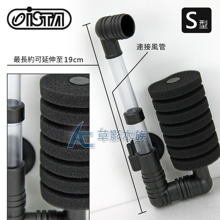 【AC草影】ISTA 伊士達 單管生化過濾器（S）【一盒】水妖精 魚缸過濾器 水族過濾 水缸培菌-細節圖3