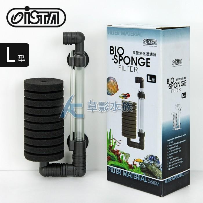 【AC草影】ISTA 伊士達 單管生化過濾器（L）【一盒】水妖精 魚缸過濾器 水族過濾 內置過濾 魚缸培菌-細節圖3