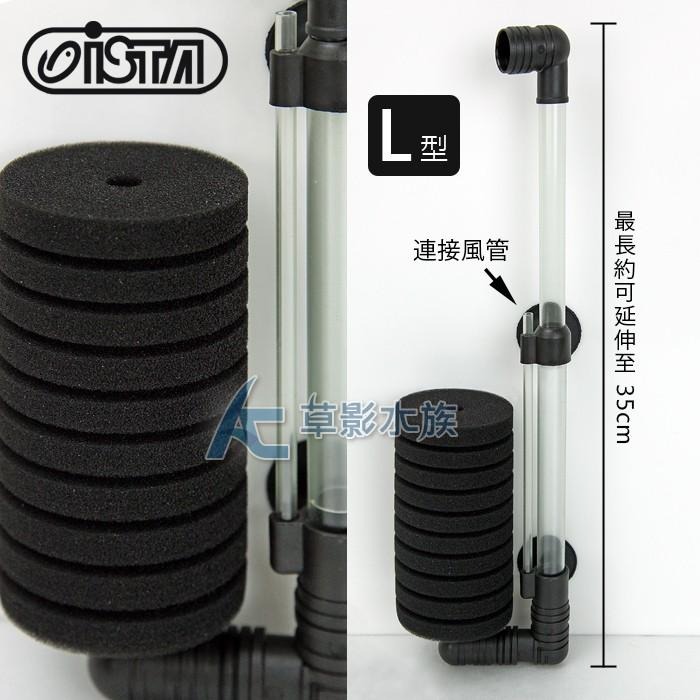 【AC草影】ISTA 伊士達 單管生化過濾器（L）【一盒】水妖精 魚缸過濾器 水族過濾 內置過濾 魚缸培菌-細節圖4