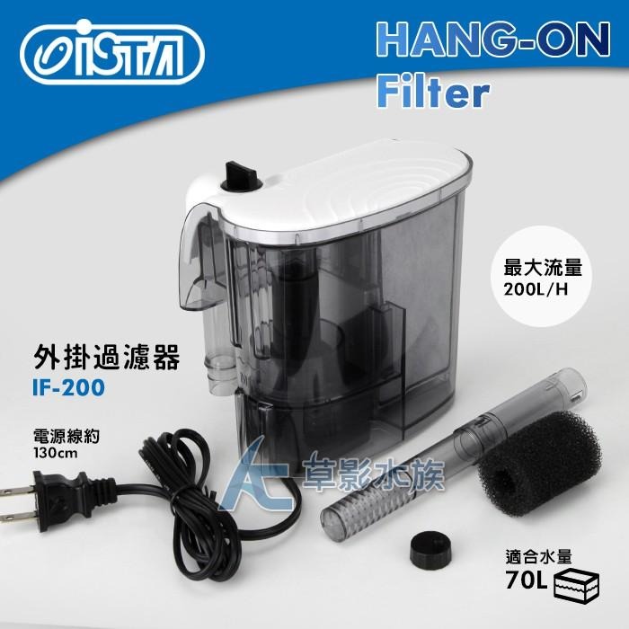 【AC草影】ISTA 伊士達 CF-200 二代外掛過濾器（200L）【一台】魚缸過濾 小缸外置過濾 培菌器 水族箱過濾-細節圖3