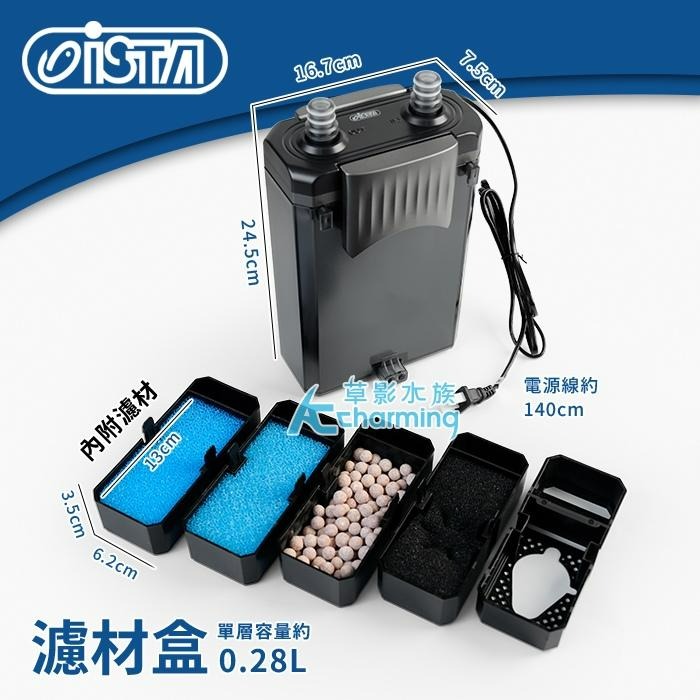 【AC草影】ISTA 伊士達 掛式過濾桶（700L/H）【一個】魚缸過濾器 烏龜過濾 內附濾材 外掛圓筒 小圓桶 過濾桶-細節圖4