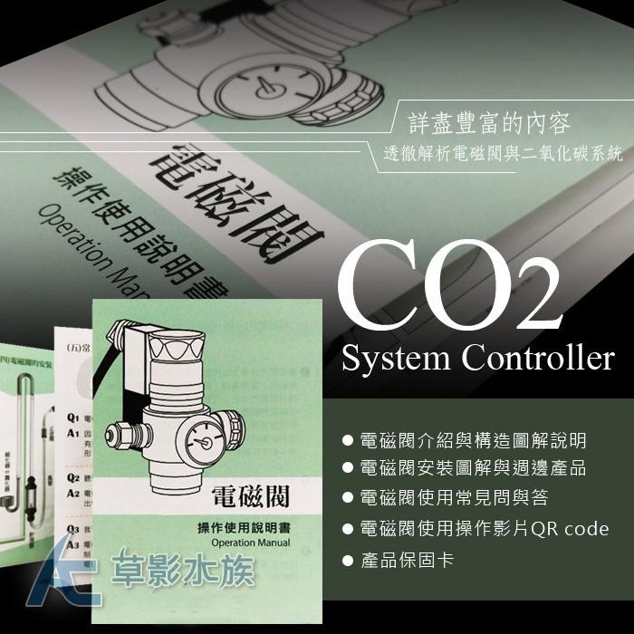 【AC草影】ISTA 伊士達 二代德國CO2雙錶電磁閥【一組】二氧化碳設備 微調閥 鋼瓶出氣 CO2調整 電磁閥-細節圖2