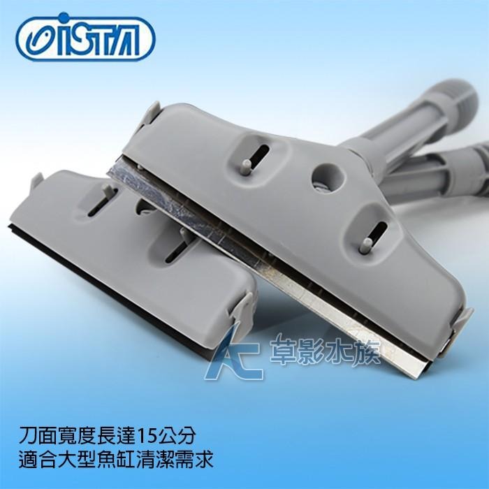 【AC草影】ISTA 伊士達 多功能刮刀（46cm）【一組】玻璃清潔 藻類清潔 魚缸刮刀 魚缸刷 玻璃刷-細節圖3