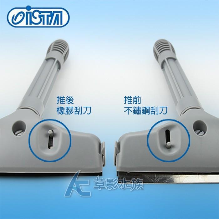 【AC草影】ISTA 伊士達 多功能刮刀（46cm）【一組】玻璃清潔 藻類清潔 魚缸刮刀 魚缸刷 玻璃刷-細節圖4