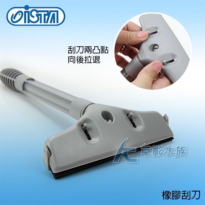 【AC草影】ISTA 伊士達 多功能刮刀（46cm）【一組】玻璃清潔 藻類清潔 魚缸刮刀 魚缸刷 玻璃刷-細節圖5