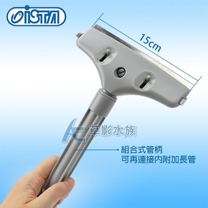 【AC草影】ISTA 伊士達 多功能刮刀（46cm）【一組】玻璃清潔 藻類清潔 魚缸刮刀 魚缸刷 玻璃刷-細節圖6