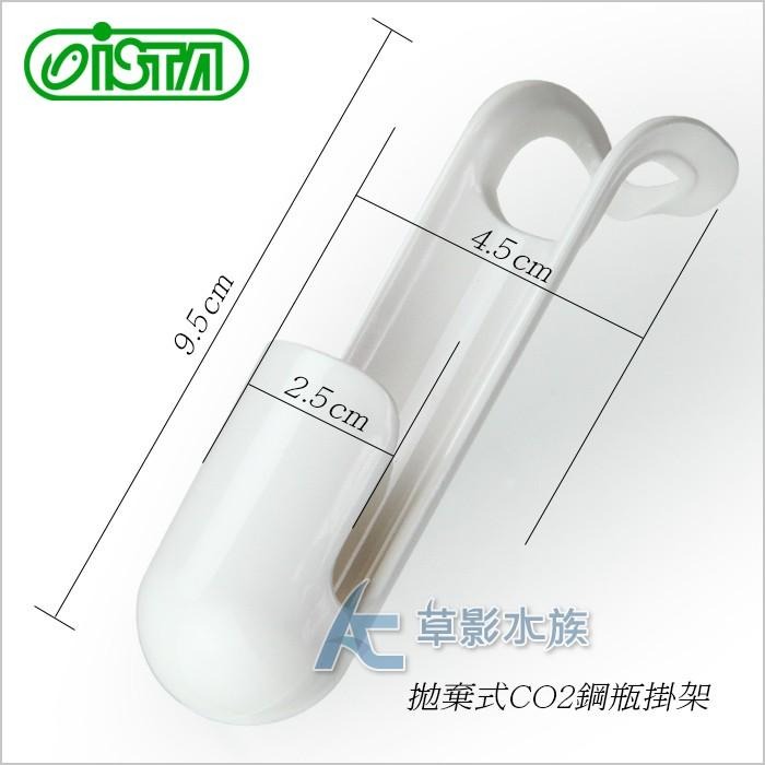 【AC草影】 ISTA 伊士達 拋棄式CO2鋼瓶掛架（16g、20g通用）【一個】-細節圖2