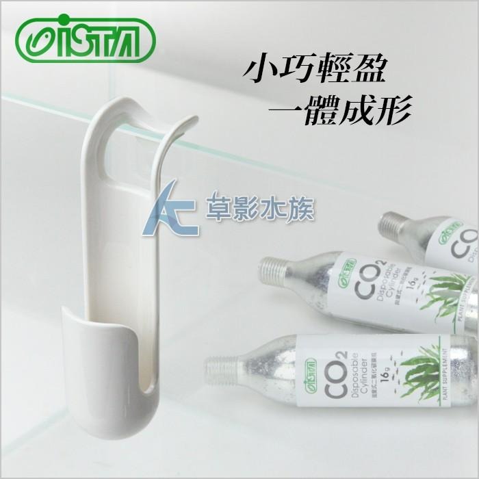 【AC草影】 ISTA 伊士達 拋棄式CO2鋼瓶掛架（16g、20g通用）【一個】-細節圖3
