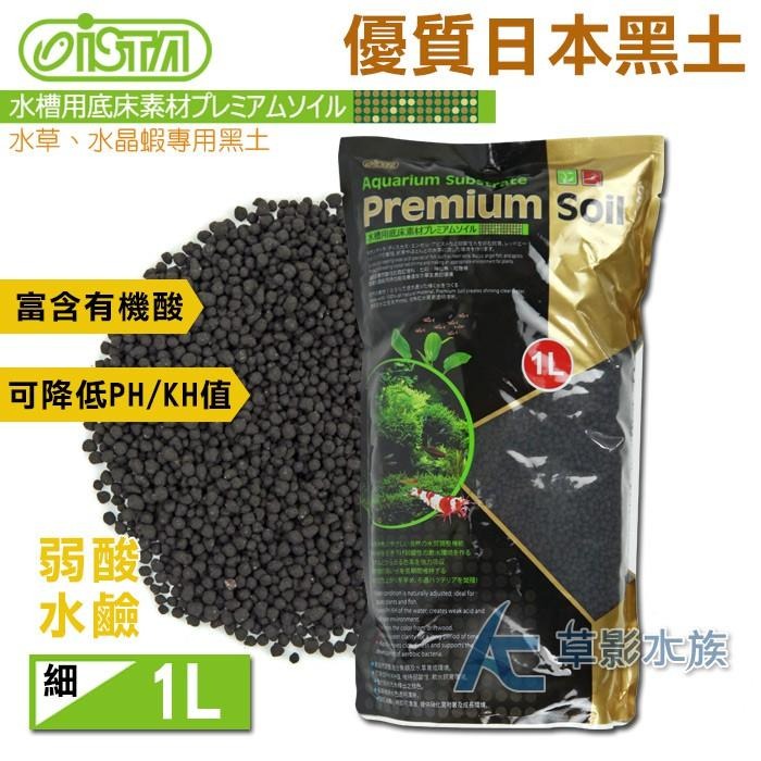 【AC草影】ISTA 伊士達 優質日本黑土 【一包】 水草黑土 魚缸底砂 水族底床 水草沙 魚缸砂 水族底砂 魚缸底砂-細節圖3