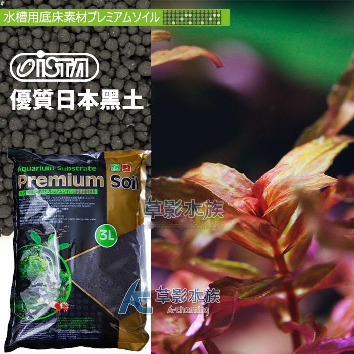【AC草影】ISTA 伊士達 優質日本黑土 【一包】 水草黑土 魚缸底砂 水族底床 水草沙 魚缸砂 水族底砂 魚缸底砂-細節圖4