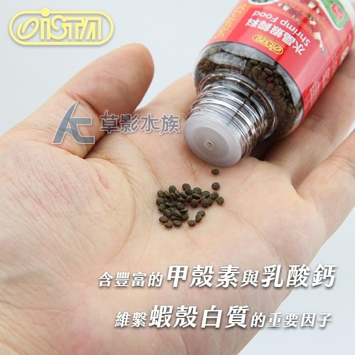 【AC草影】ISTA 伊士達 水晶蝦飼料【一瓶】極火蝦 櫻花蝦 米蝦 槍蝦 火焰蝦 底棲飼料 異形可吃 鼠魚可-細節圖3