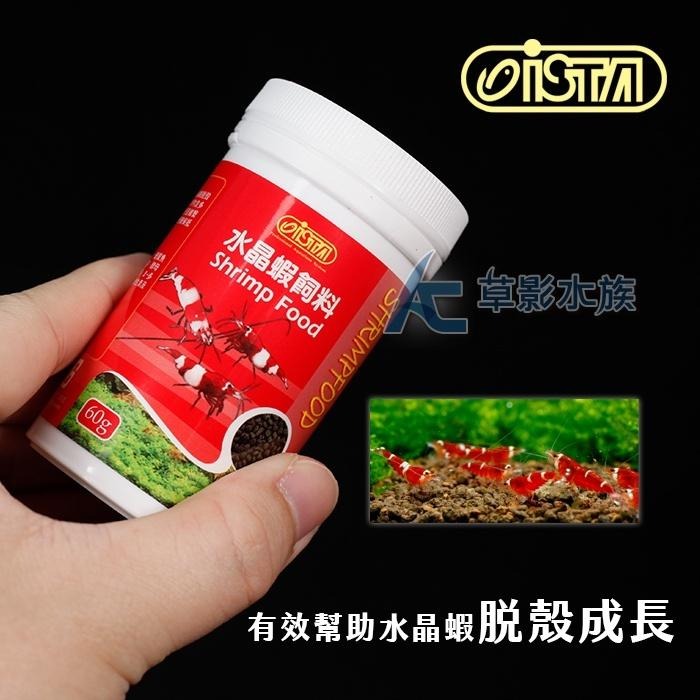 【AC草影】ISTA 伊士達 水晶蝦飼料【一瓶】極火蝦 櫻花蝦 米蝦 槍蝦 火焰蝦 底棲飼料 異形可吃 鼠魚可-細節圖5