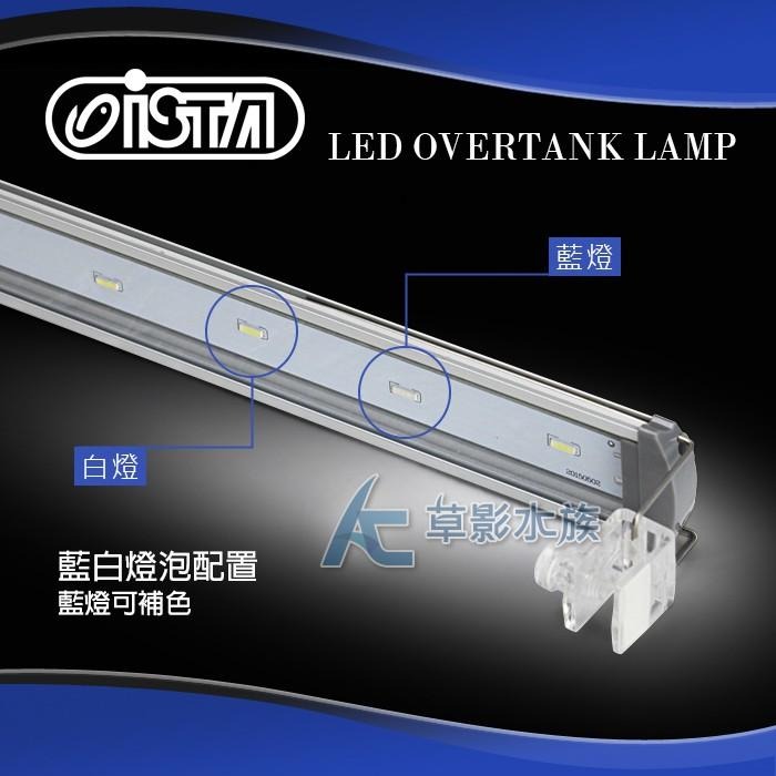 【AC草影】ISTA 伊士達 高之光 LED高亮度跨燈（43cm/9燈/藍白）【一組】陰性水草 水草燈具 LED-細節圖4