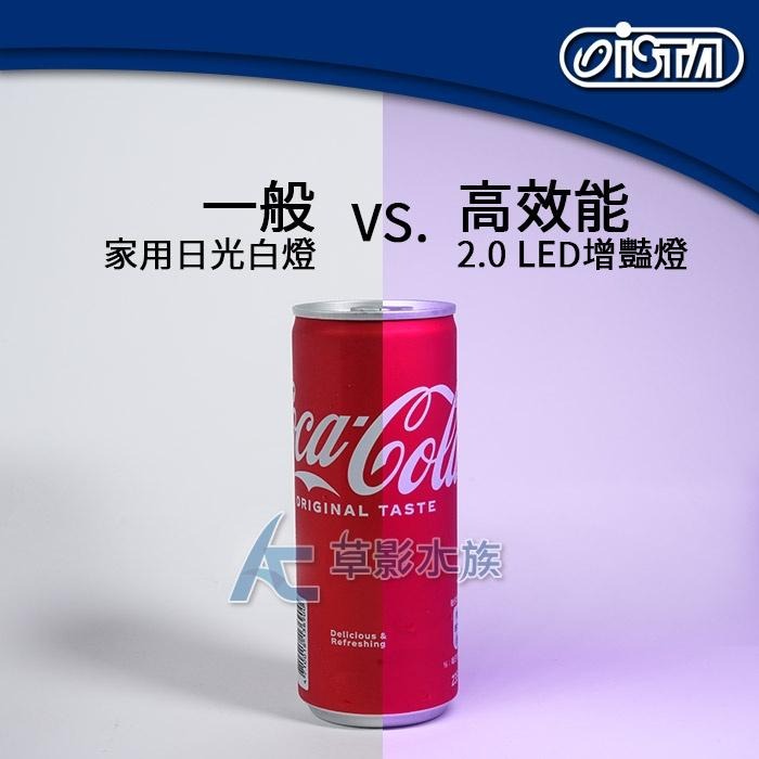 【AC草影】ISTA 伊士達 高效能 2.0增豔燈（60cm/28W）【一個】龍魚 錦鯉 燈魚 增豔 增艷LED燈-細節圖2