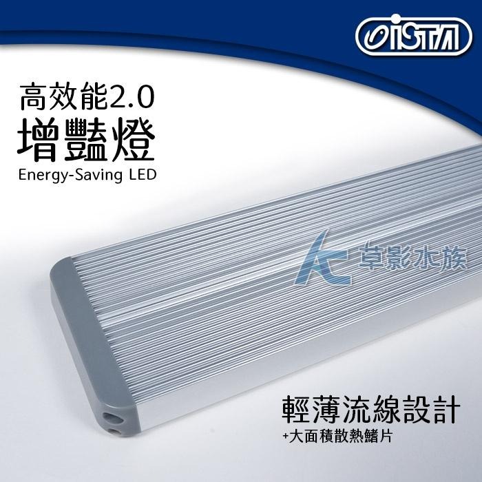 【AC草影】ISTA 伊士達 高效能 2.0增豔燈（60cm/28W）【一個】龍魚 錦鯉 燈魚 增豔 增艷LED燈-細節圖3