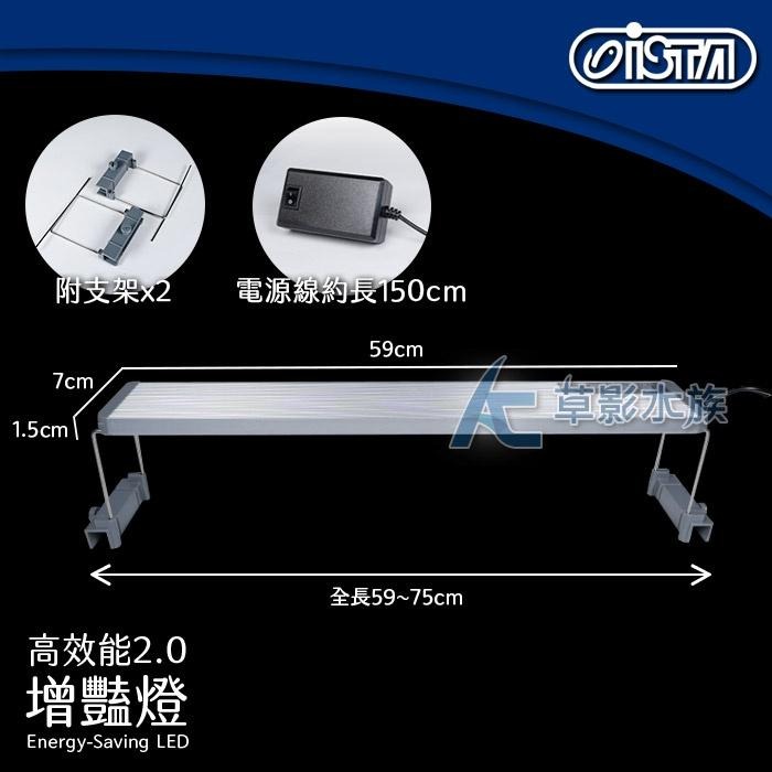【AC草影】ISTA 伊士達 高效能 2.0增豔燈（60cm/28W）【一個】龍魚 錦鯉 燈魚 增豔 增艷LED燈-細節圖4