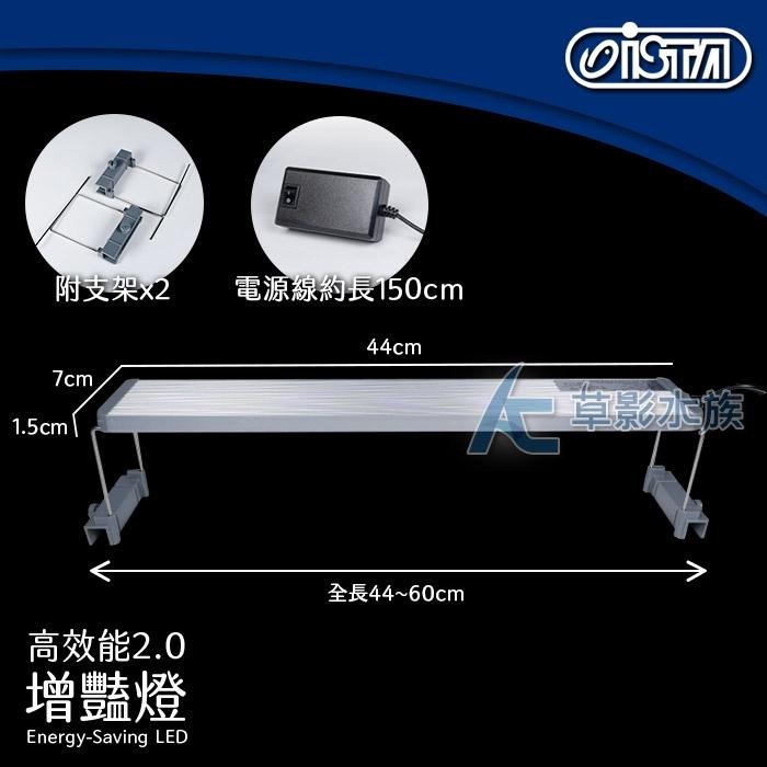 【AC草影】 ISTA 伊士達 高效能 2.0增豔燈（45cm/21W）【一個】1.5尺魚缸 45CM魚缸燈-細節圖4