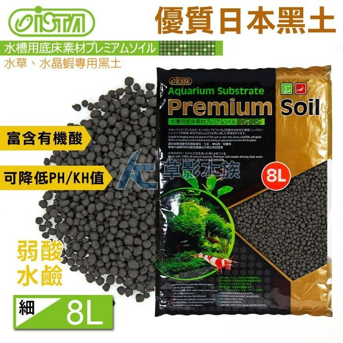 【AC草影】ISTA 伊士達 優質日本黑土（8L/細）【一包】水草底砂 水族箱黑土 魚缸底床 水草土 魚缸土 水草黑土-細節圖2
