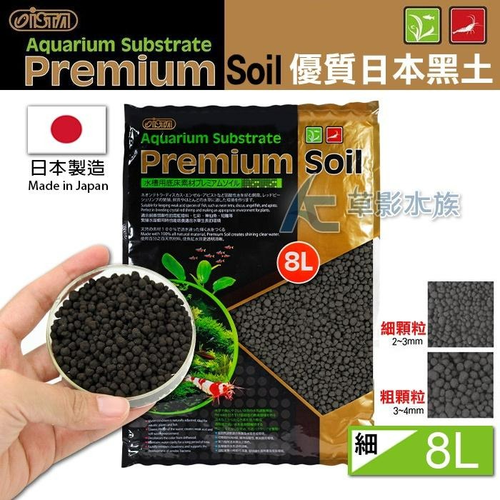 【AC草影】ISTA 伊士達 優質日本黑土（8L/細）【一包】水草底砂 水族箱黑土 魚缸底床 水草土 魚缸土 水草黑土-細節圖4