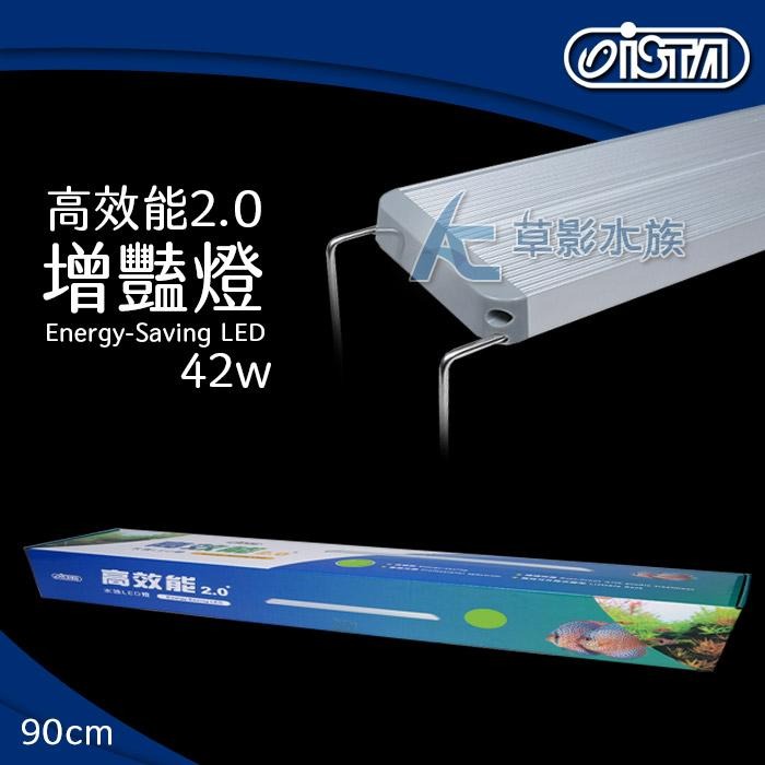 【AC草影】 ISTA 伊士達 高效能 2.0增豔燈（90cm/42W）【一支】-細節圖5