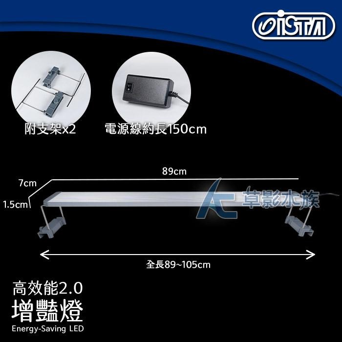 【AC草影】 ISTA 伊士達 高效能 2.0增豔燈（90cm/42W）【一支】-細節圖6