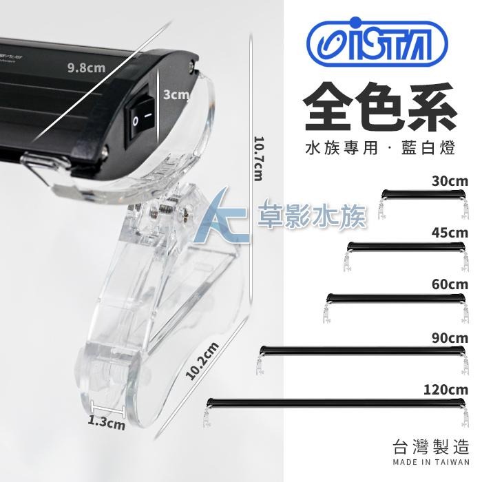 【AC草影】ISTA 伊士達 全色系 水族專用燈（90cm/藍白）【一台】海水燈具 軟體燈具 海水照明 海水LED-細節圖3
