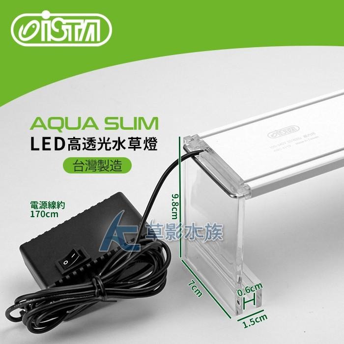 【AC草影】ISTA 伊士達 高透光水草燈（90cm）【一組】-細節圖2