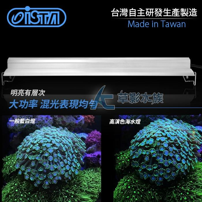 【AC草影】ISTA 伊士達 高演色專業海水造景燈【一個】五種尺寸 海水燈具 海水缸專用-細節圖5
