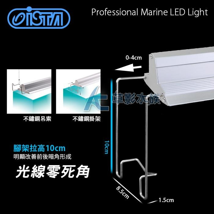 【AC草影】ISTA 伊士達 高演色專業海水造景燈【一個】五種尺寸 海水燈具 海水缸專用-細節圖6