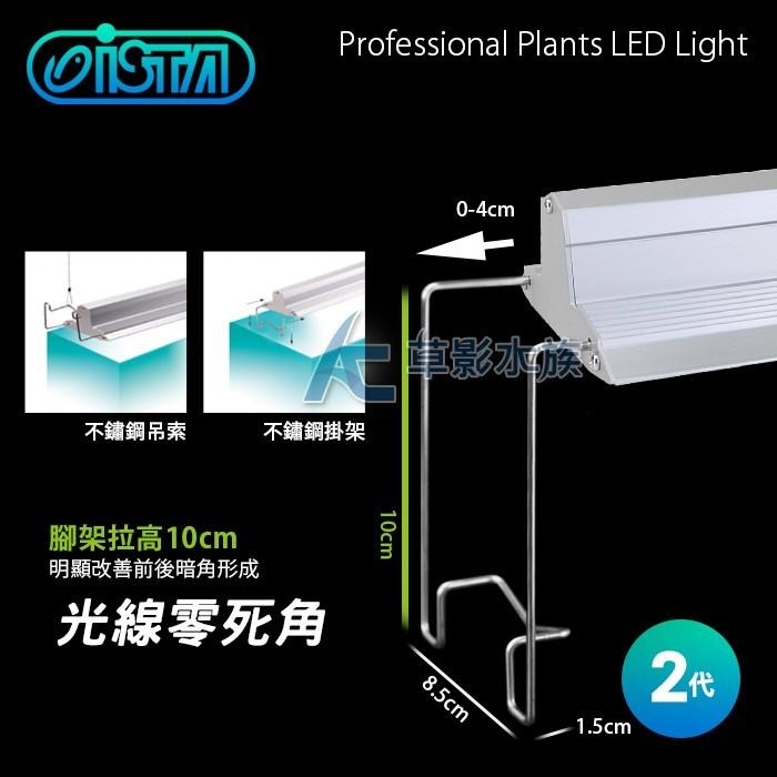 【AC草影】ISTA 伊士達 2代 高演色專業植物造景燈（60cm）【一個】水草照明 LED燈具 魚缸燈具 2尺魚缸用-細節圖2