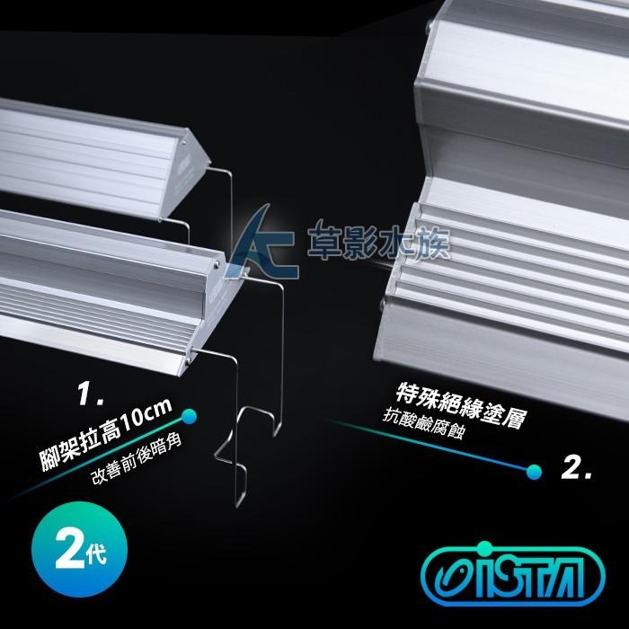 【AC草影】ISTA 伊士達 2代 高演色專業植物造景燈（60cm）【一個】水草照明 LED燈具 魚缸燈具 2尺魚缸用-細節圖3
