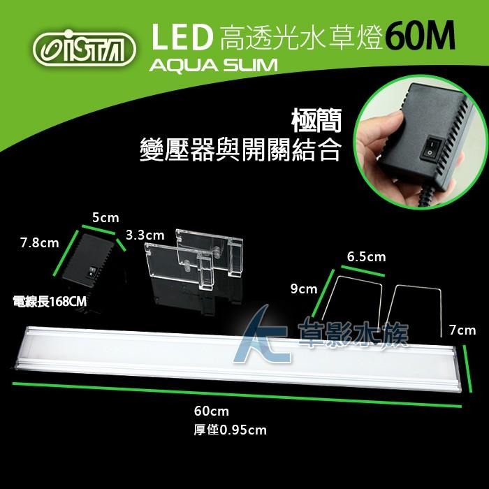【AC草影】ISTA 伊士達 高透光水草燈（60cm）【一個】2尺魚缸燈具 LED燈 60CM燈具 水族箱燈 增豔燈-細節圖4