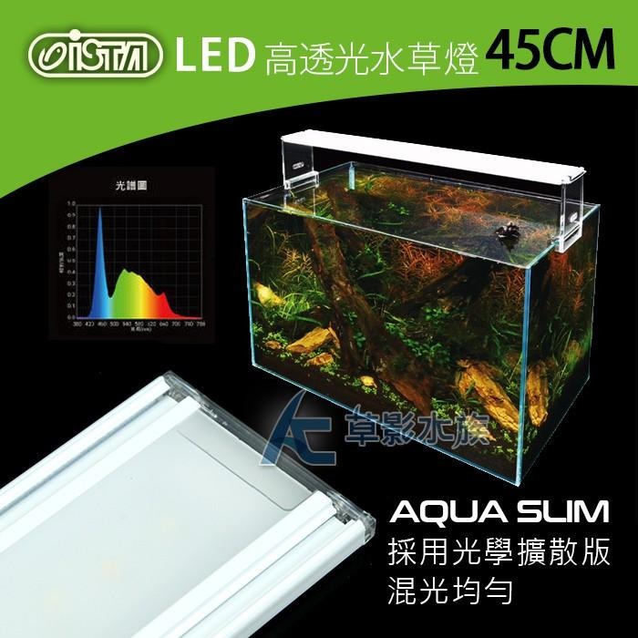 【AC草影】ISTA 伊士達 高透光水草燈（45cm）【一個】陰性水草 陽性水草 魚缸照明 水族箱燈具-細節圖5