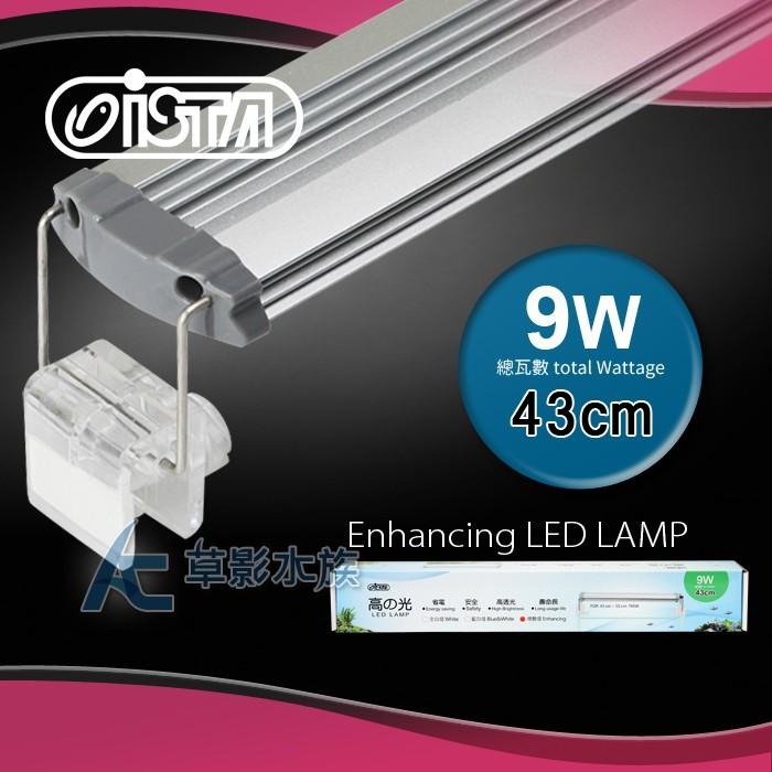 【AC草影】 ISTA 伊士達 高之光 LED高亮度跨燈（43cm/增豔燈）【一支】LED燈 魚隻顯色 45CM魚缸用-細節圖8