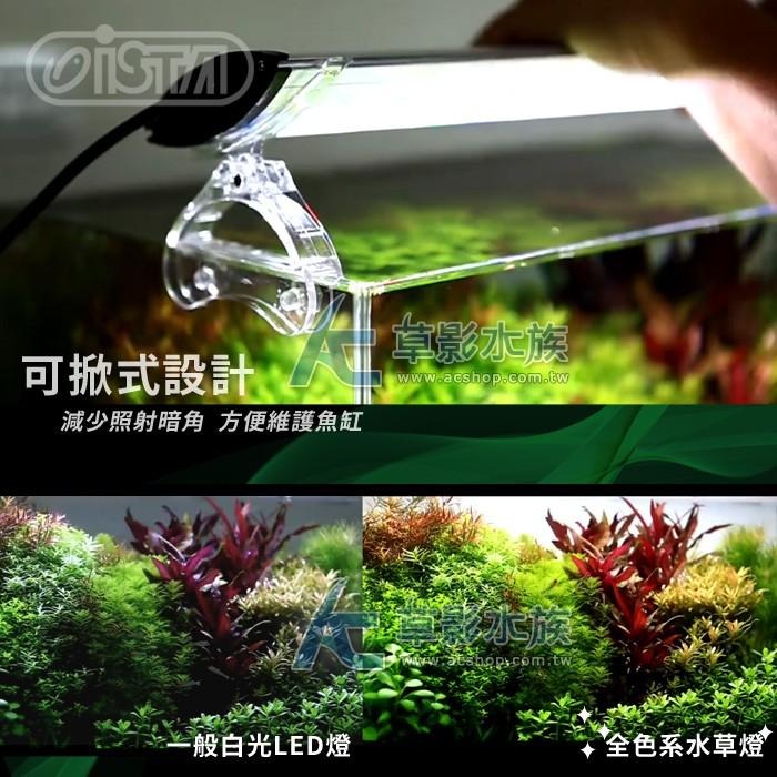 【AC草影】ISTA 伊士達 全色系水草燈（45cm）【一組】-細節圖4