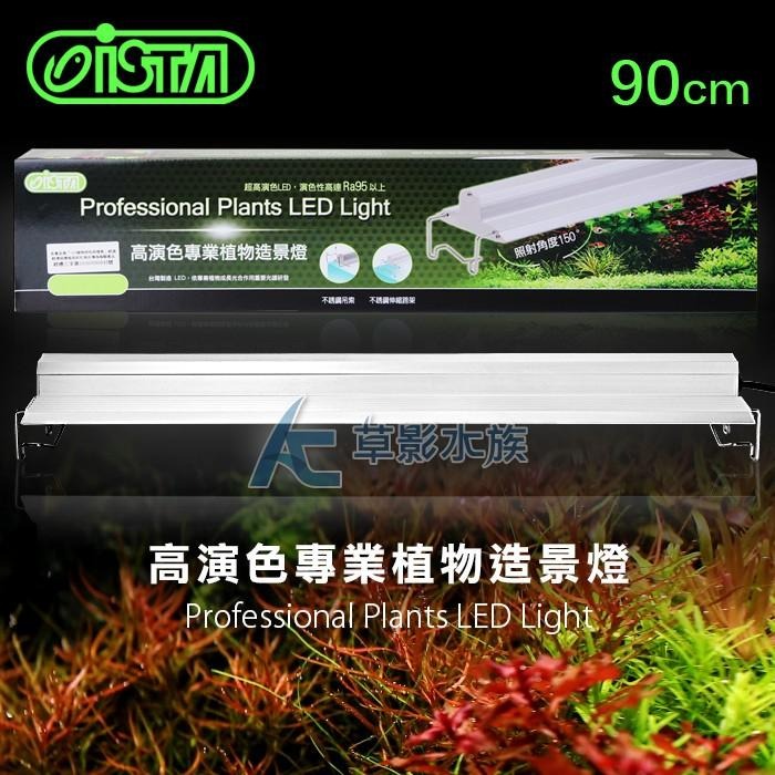 【AC草影】ISTA 伊士達 高演色專業植物造景燈（90cm）【一組】水族燈具 LED燈 水草照明 3尺魚缸用 增豔燈-細節圖2