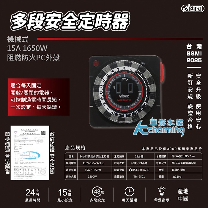 【AC草影】 ISTA 伊士達 多段安全定時器( 機械式)  【一台】 預約  安規 燈具定時 自動開關  魚缸自動化-細節圖2