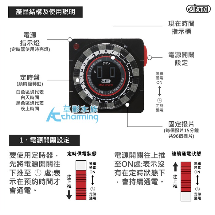 【AC草影】 ISTA 伊士達 多段安全定時器( 機械式)  【一台】 預約  安規 燈具定時 自動開關  魚缸自動化-細節圖4