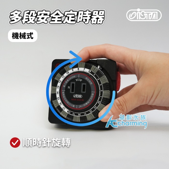 【AC草影】 ISTA 伊士達 多段安全定時器( 機械式)  【一台】 預約  安規 燈具定時 自動開關  魚缸自動化-細節圖5