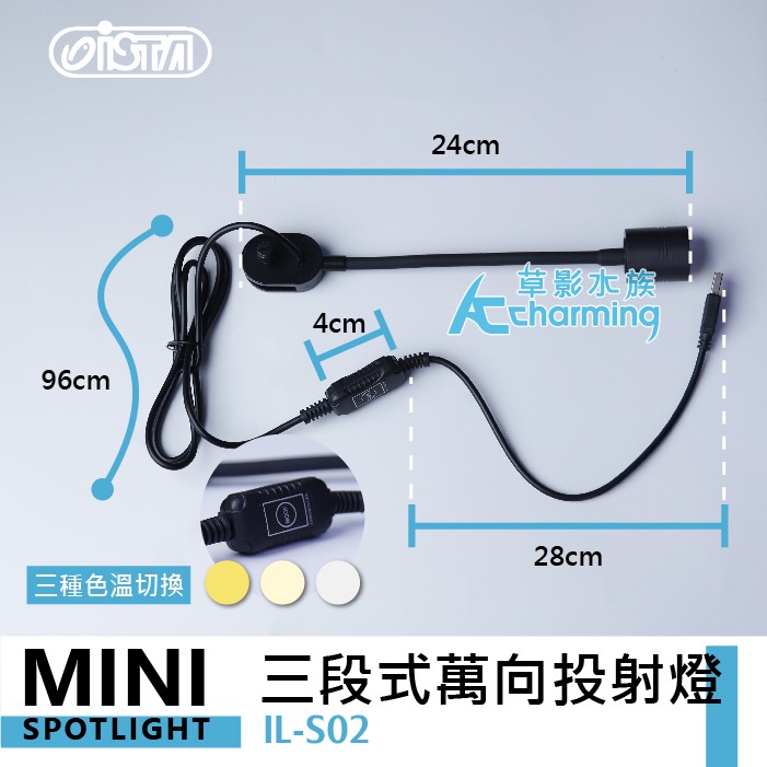 【AC草影】ISTA 伊士達 三段式萬向投射燈【一組】-細節圖3